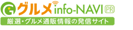 グルメinfo-NAVI